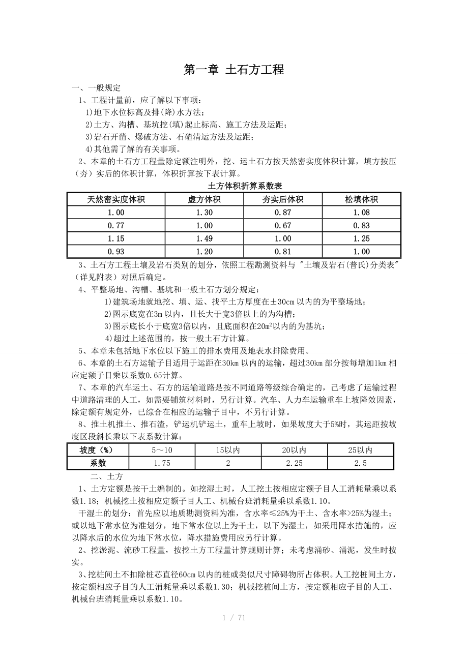 广东省土方运输定额，解析与应用