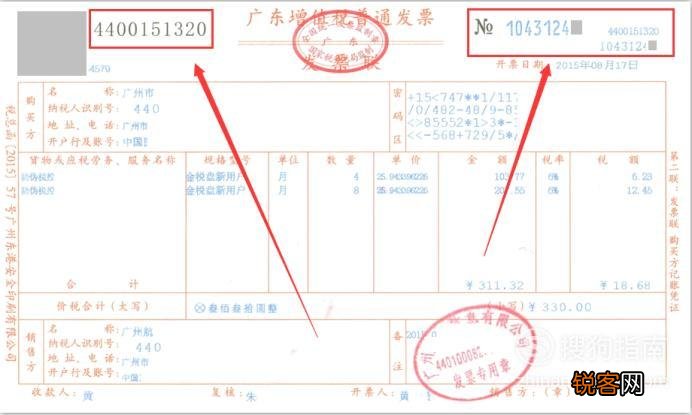 广东省保险发票开具详解