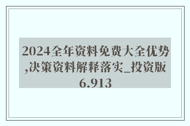 新奥精准资料免费大全-富强解答解释落实