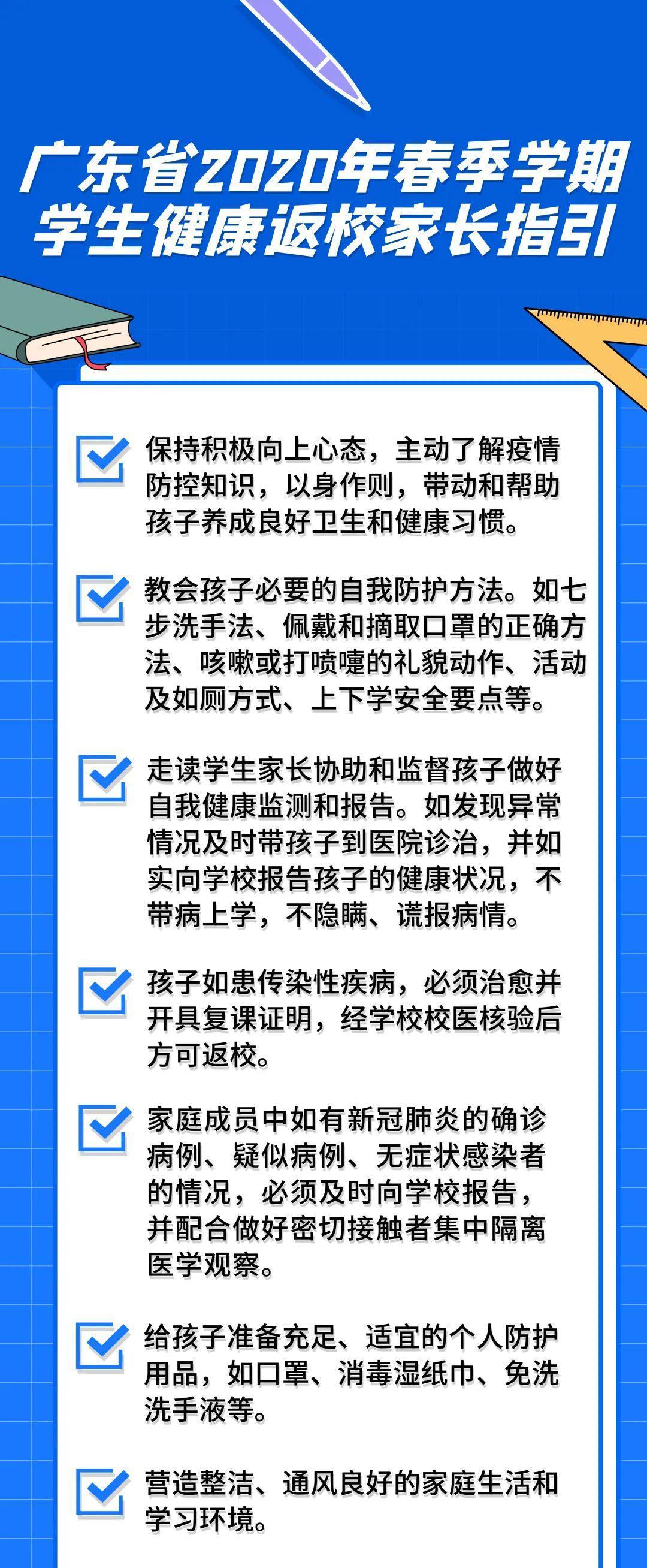 广东省教师返岗通知